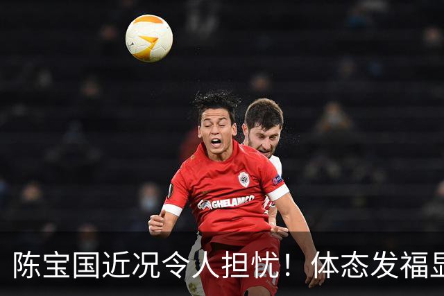 陈宝国近况令人担忧！体态发福显老似80岁，独子43岁未婚成唯一心结